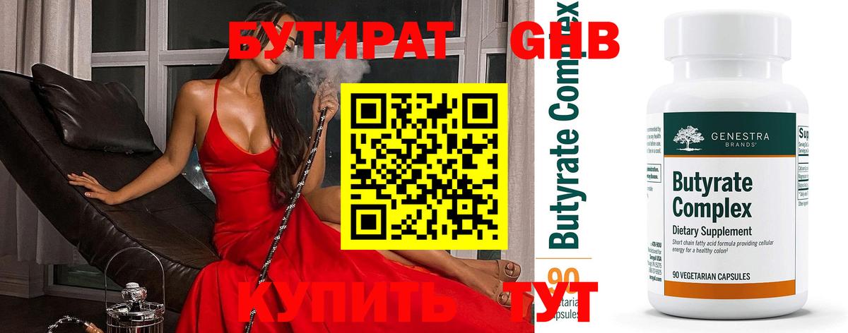 БУТИРАТ 99%  Вход с VPN  Ачхой-Мартан 