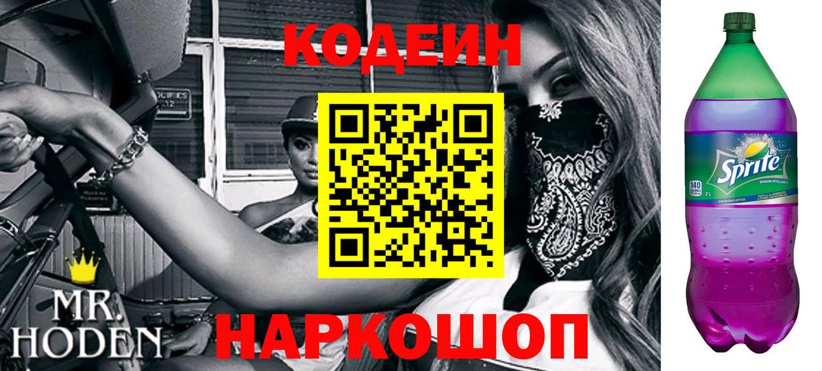 Ачхой-Мартан  Codein напиток Lean (лин)  Вход с VPN  Кодеиновый сироп Lean напиток Lean (лин) 