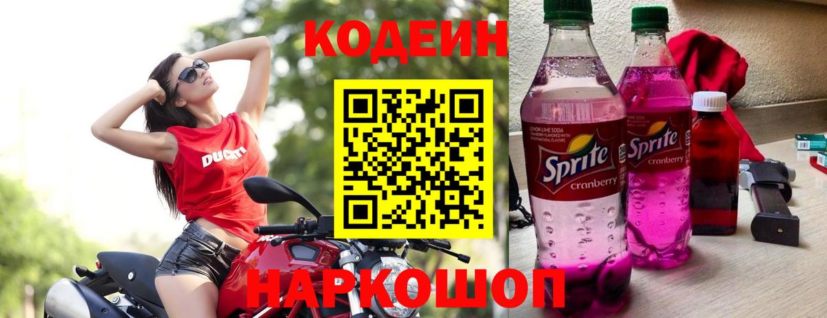 Codein напиток Lean (лин) Ачхой-Мартан