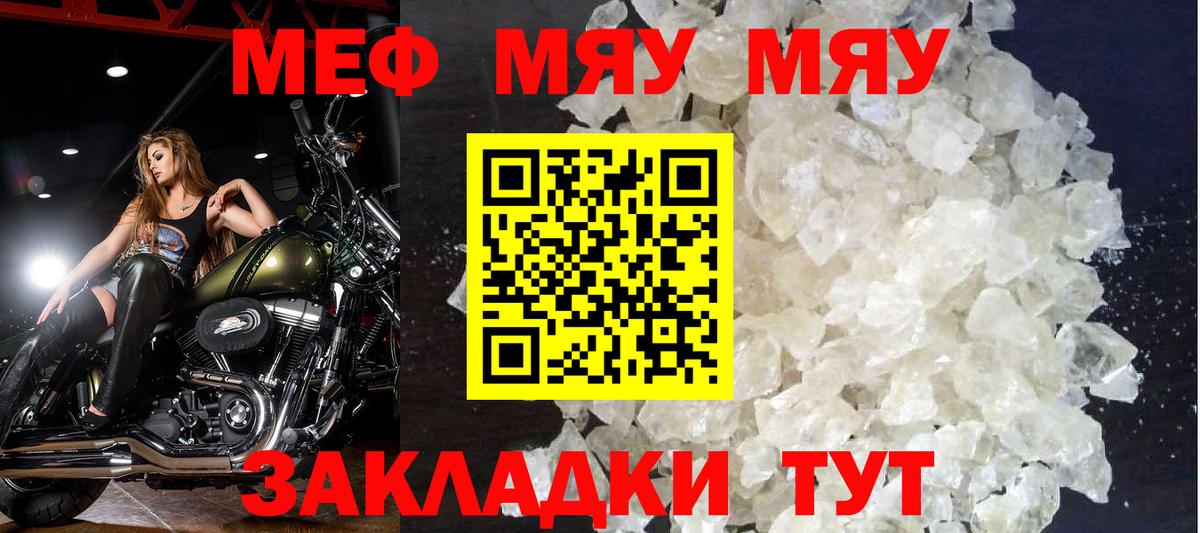 Меф мяу мяу  Ачхой-Мартан