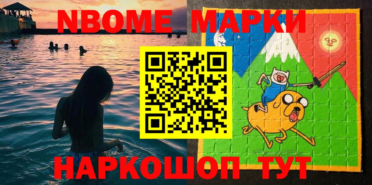 Марки N-bome 1500мкг  Вход с VPN  Марки NBOMe  Ачхой-Мартан 